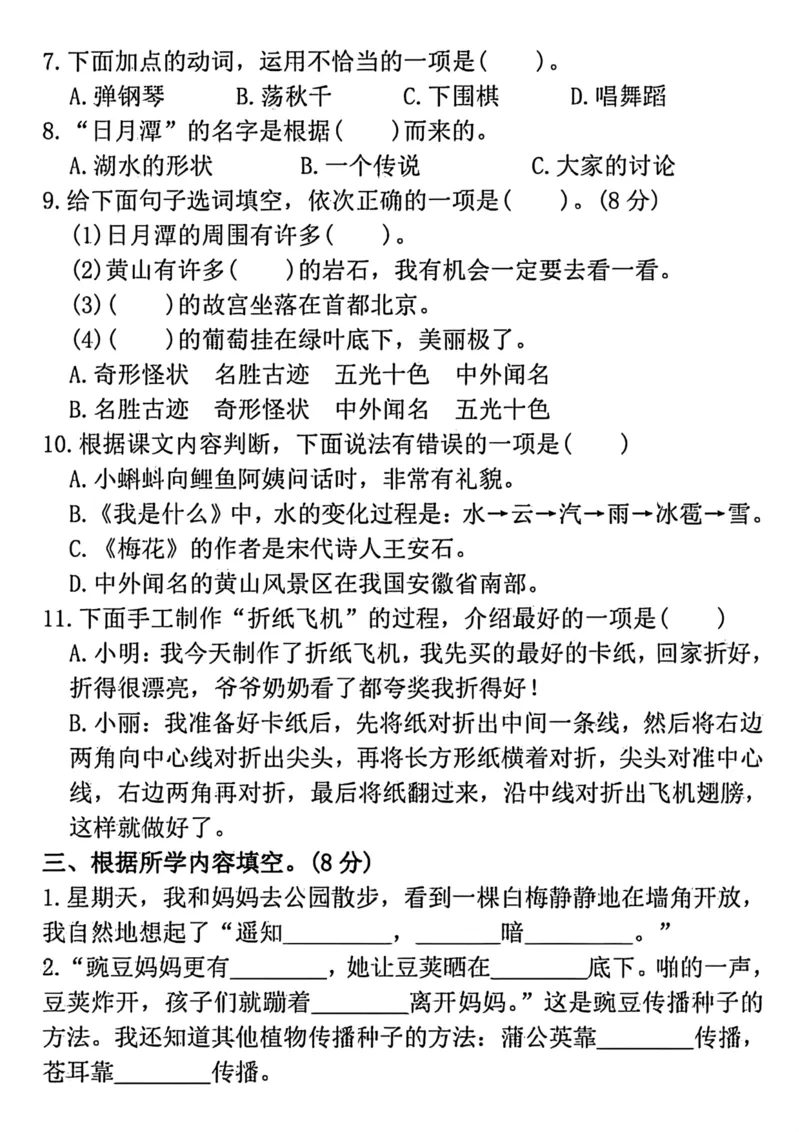 《2023-2024学年二年级上学期语文期中检测卷_2年级上册同步教辅_2上-语文_二上语文-期中+期末试卷_二上语文-期中卷》第2页预览