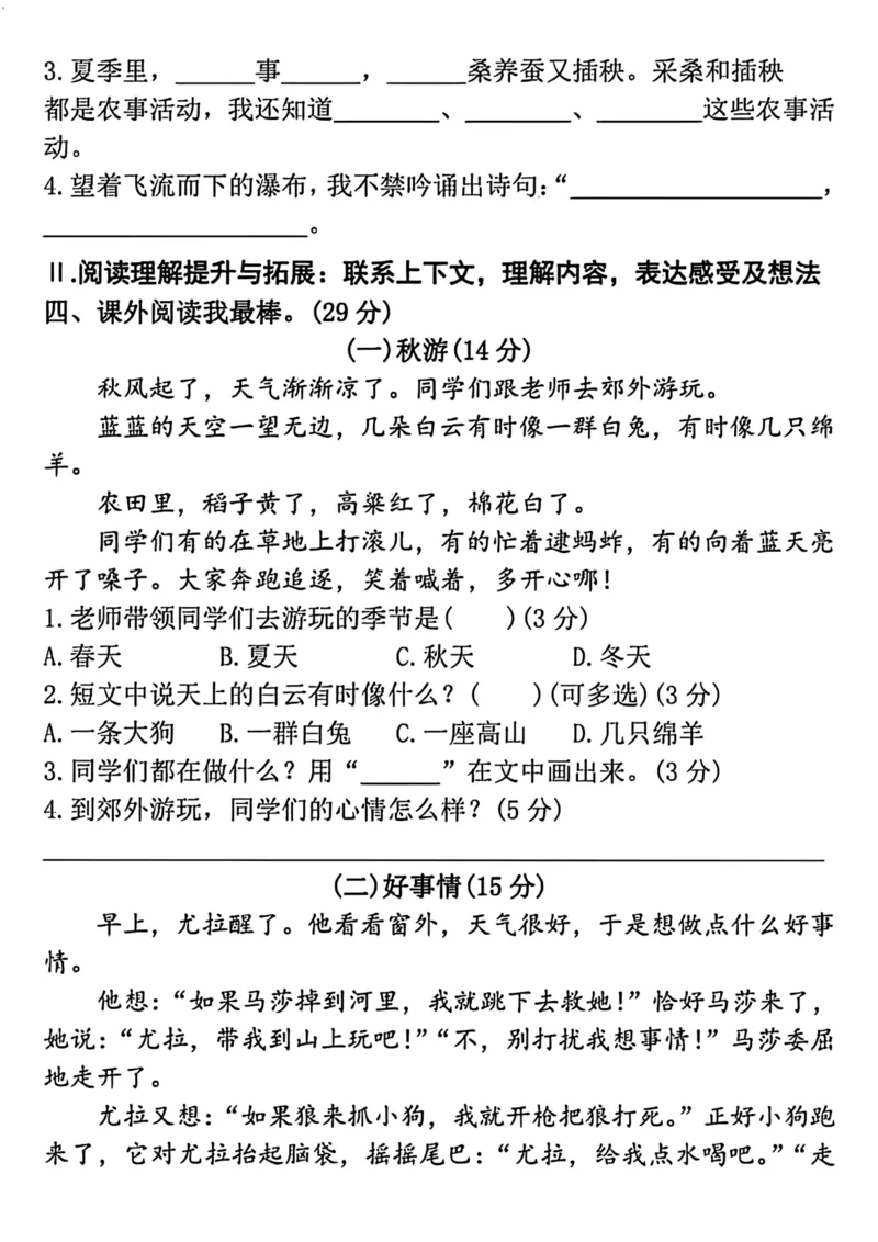 《2023-2024学年二年级上学期语文期中检测卷_2年级上册同步教辅_2上-语文_二上语文-期中+期末试卷_二上语文-期中卷》第3页预览