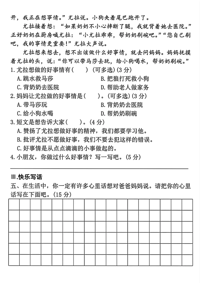 《2023-2024学年二年级上学期语文期中检测卷_2年级上册同步教辅_2上-语文_二上语文-期中+期末试卷_二上语文-期中卷》第4页预览