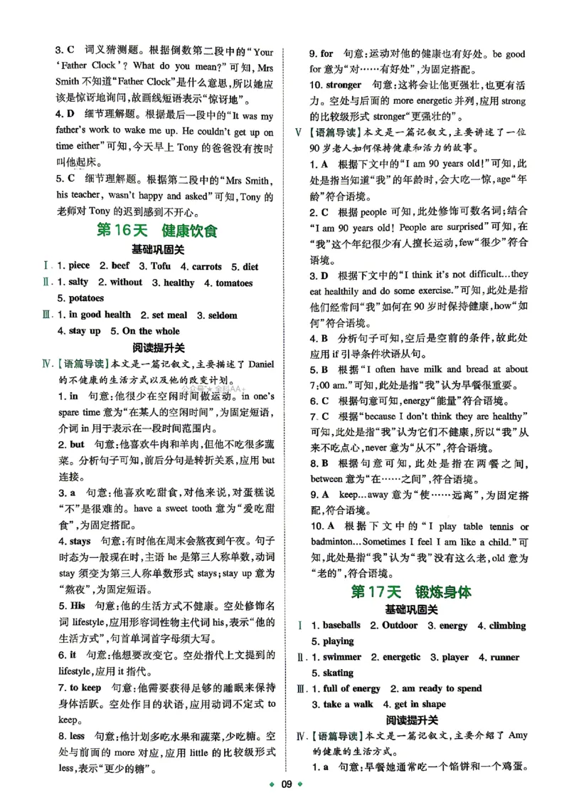 《2026秋《一本•预备新初一》英语答案_26秋小学初中各机构教辅大合集（一本、教材帮、阳光同学、王朝霞、实验班、小典中点、上分卷、白欧、课堂笔记等等）_26秋小学教辅资料》第10页预览