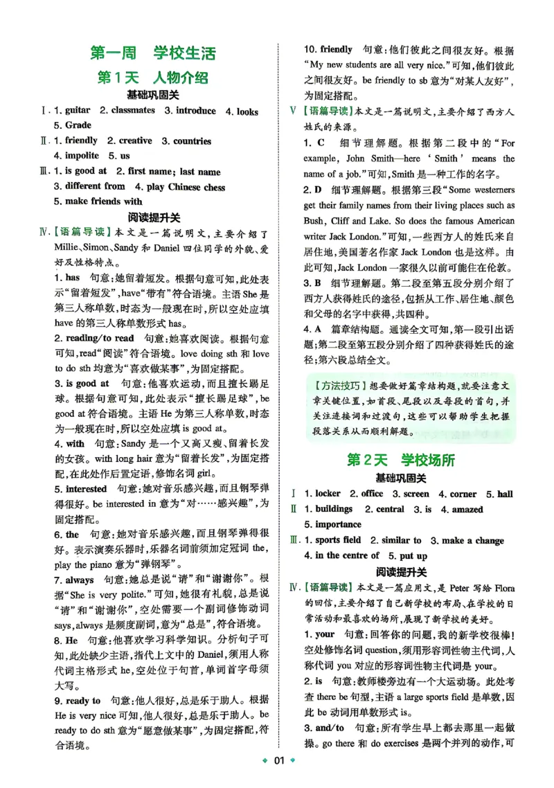 《2026秋《一本•预备新初一》英语答案_26秋小学初中各机构教辅大合集（一本、教材帮、阳光同学、王朝霞、实验班、小典中点、上分卷、白欧、课堂笔记等等）_26秋小学教辅资料》第2页预览