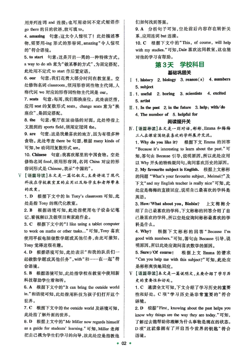 《2026秋《一本•预备新初一》英语答案_26秋小学初中各机构教辅大合集（一本、教材帮、阳光同学、王朝霞、实验班、小典中点、上分卷、白欧、课堂笔记等等）_26秋小学教辅资料》第3页预览