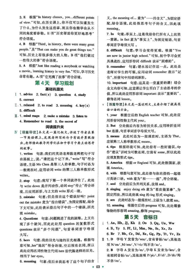 《2026秋《一本•预备新初一》英语答案_26秋小学初中各机构教辅大合集（一本、教材帮、阳光同学、王朝霞、实验班、小典中点、上分卷、白欧、课堂笔记等等）_26秋小学教辅资料》第4页预览