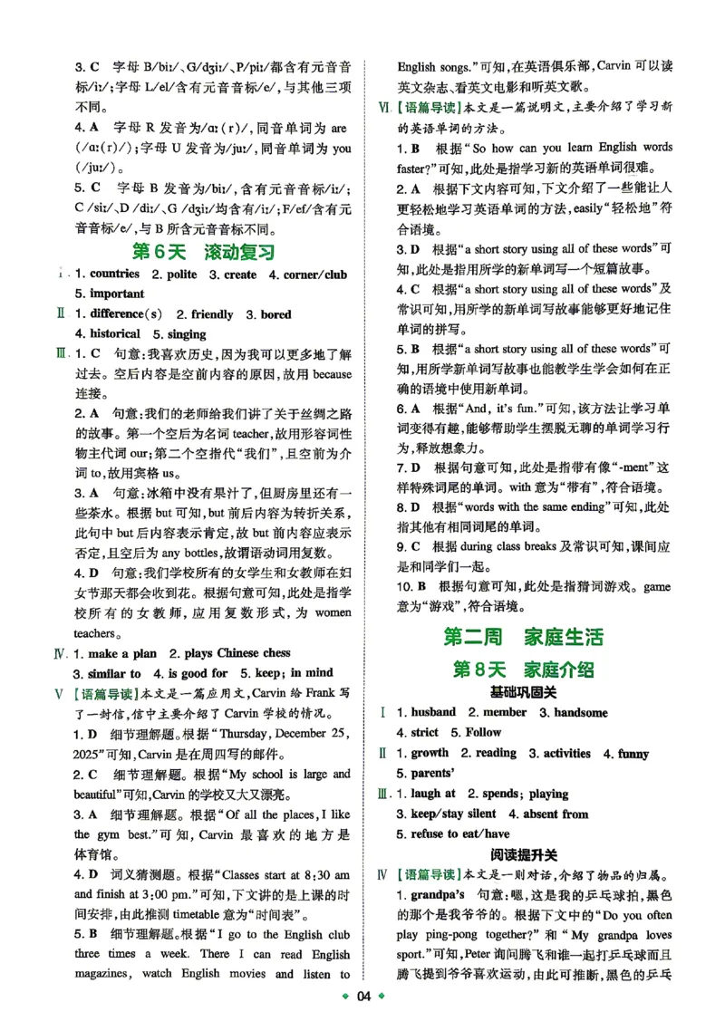 《2026秋《一本•预备新初一》英语答案_26秋小学初中各机构教辅大合集（一本、教材帮、阳光同学、王朝霞、实验班、小典中点、上分卷、白欧、课堂笔记等等）_26秋小学教辅资料》第5页预览