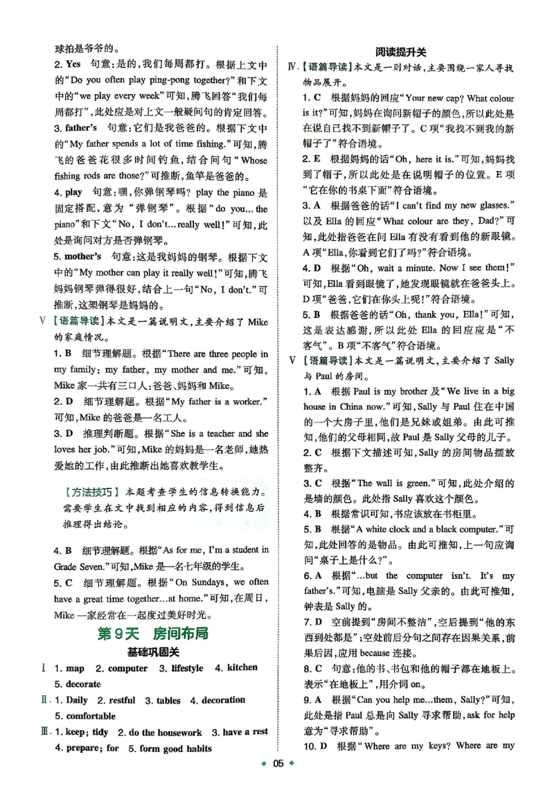 《2026秋《一本•预备新初一》英语答案_26秋小学初中各机构教辅大合集（一本、教材帮、阳光同学、王朝霞、实验班、小典中点、上分卷、白欧、课堂笔记等等）_26秋小学教辅资料》第6页预览