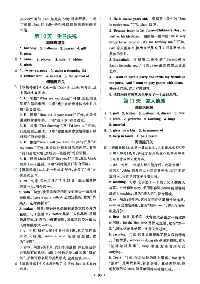 《2026秋《一本•预备新初一》英语答案_26秋小学初中各机构教辅大合集（一本、教材帮、阳光同学、王朝霞、实验班、小典中点、上分卷、白欧、课堂笔记等等）_26秋小学教辅资料》第7页预览