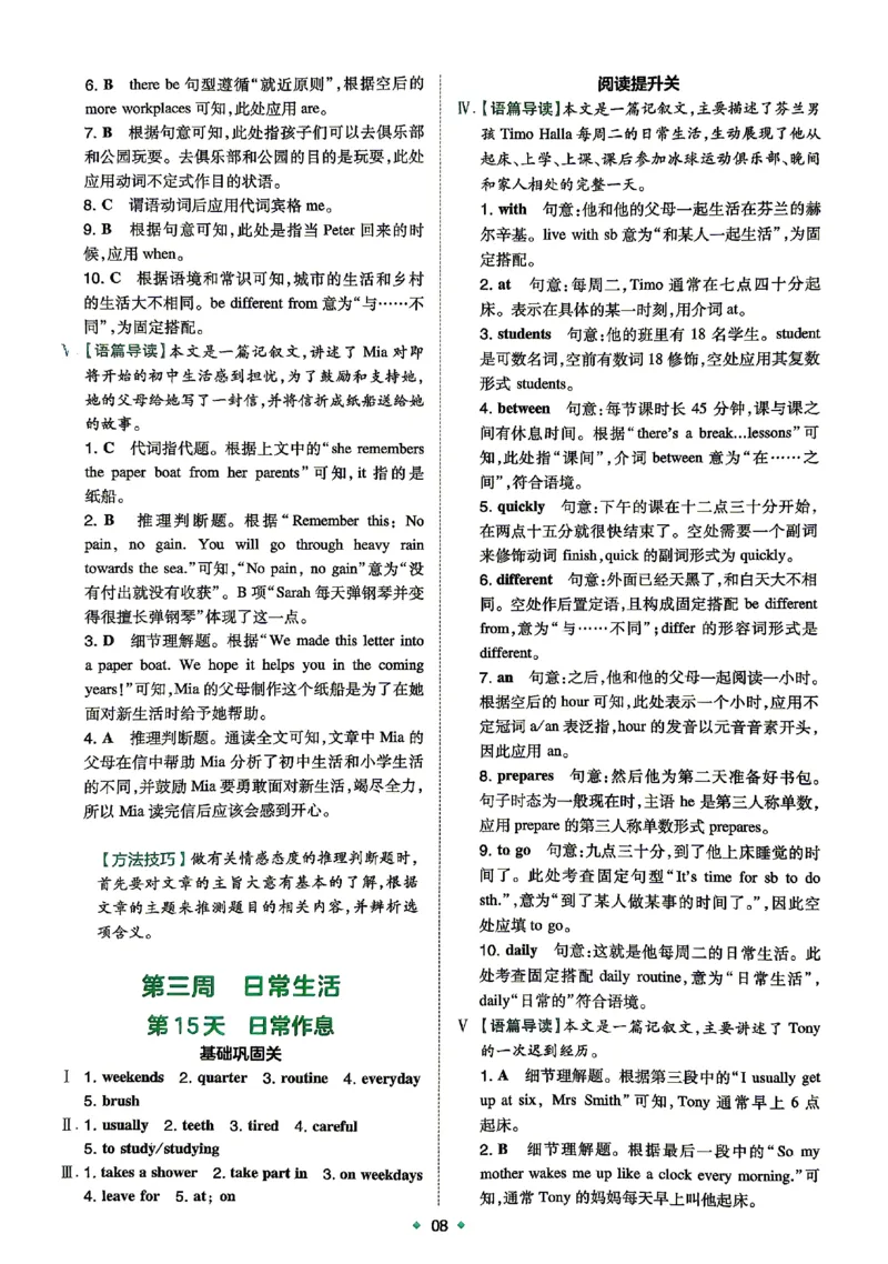 《2026秋《一本•预备新初一》英语答案_26秋小学初中各机构教辅大合集（一本、教材帮、阳光同学、王朝霞、实验班、小典中点、上分卷、白欧、课堂笔记等等）_26秋小学教辅资料》第9页预览