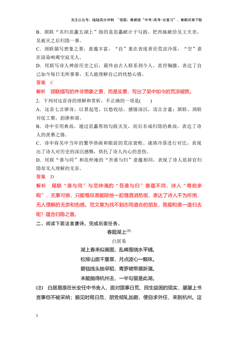 《新高考语文一轮复习诗歌鉴赏专题二：巧解选择题（教师版）_一轮复习_2025年_2025年高考语文一轮复习一本通（全国通用）_资料》第5页预览