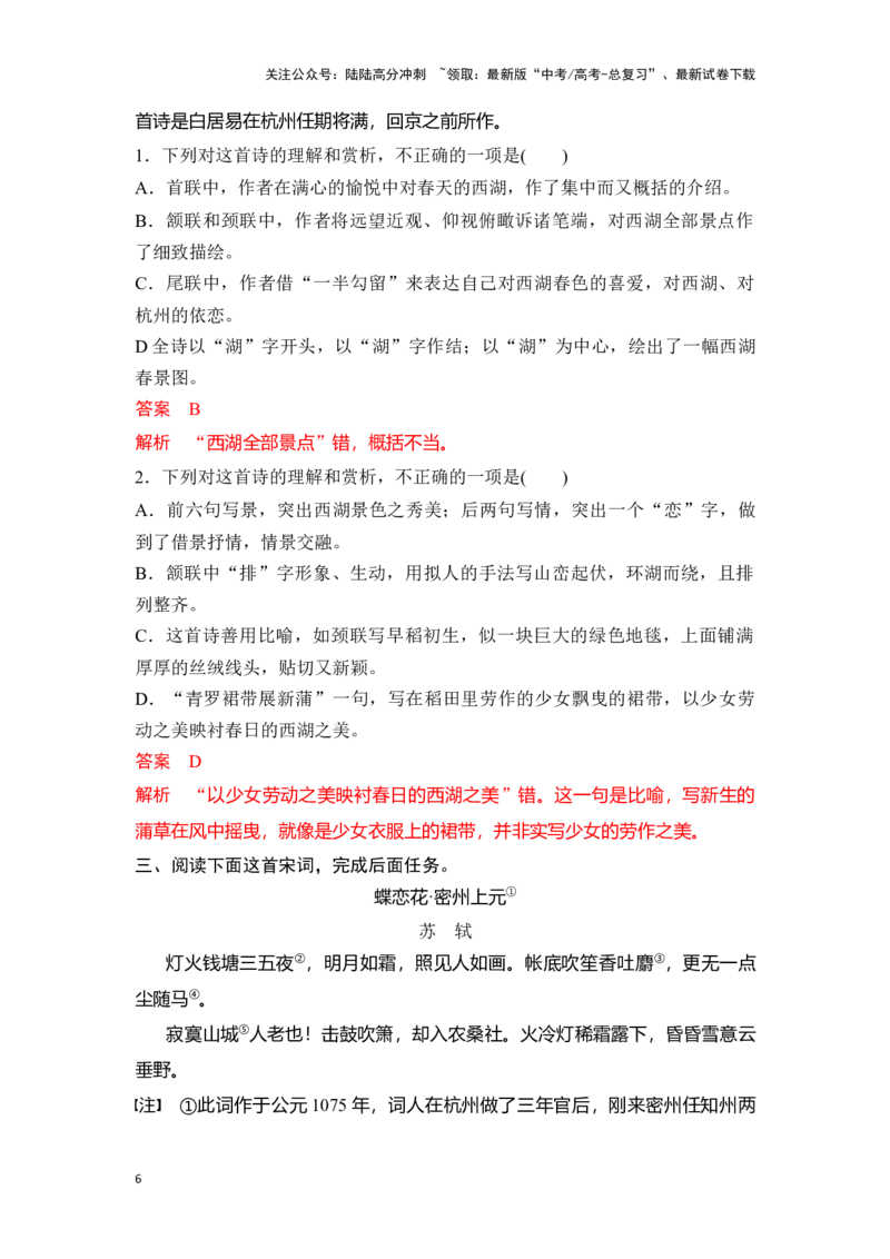 《新高考语文一轮复习诗歌鉴赏专题二：巧解选择题（教师版）_一轮复习_2025年_2025年高考语文一轮复习一本通（全国通用）_资料》第6页预览