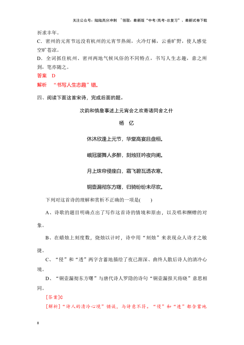 《新高考语文一轮复习诗歌鉴赏专题二：巧解选择题（教师版）_一轮复习_2025年_2025年高考语文一轮复习一本通（全国通用）_资料》第8页预览