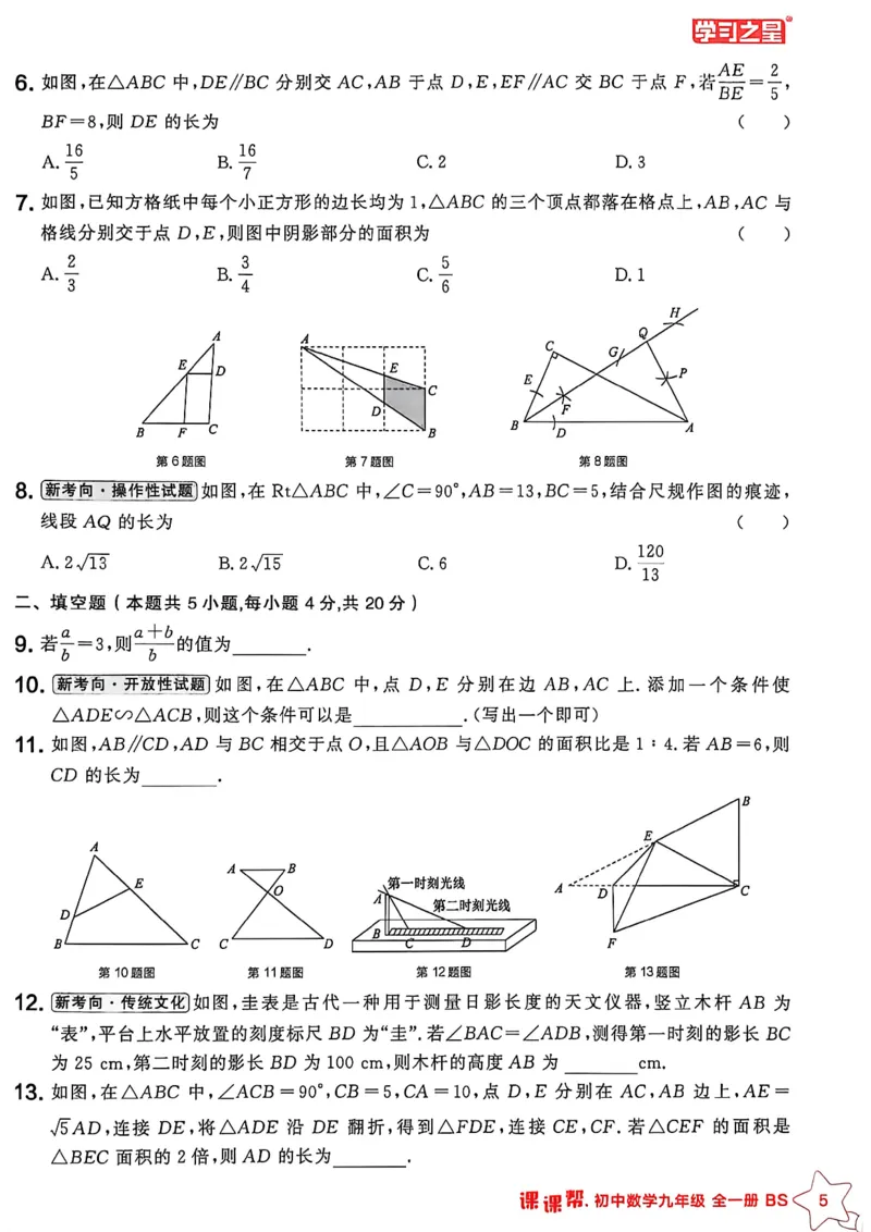 《九上BSD阶段检测卷A4_2027版初中《课课帮》9年全一册（数学）（北师大）》第10页预览