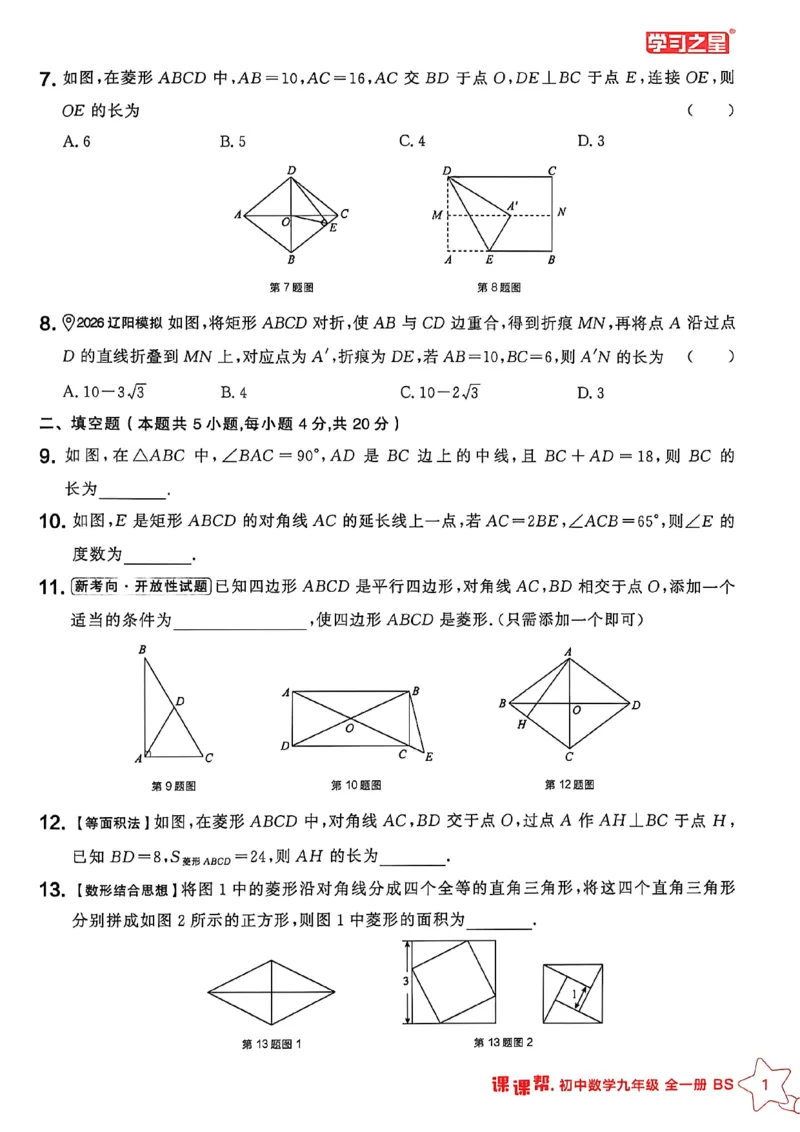 《九上BSD阶段检测卷A4_2027版初中《课课帮》9年全一册（数学）（北师大）》第2页预览