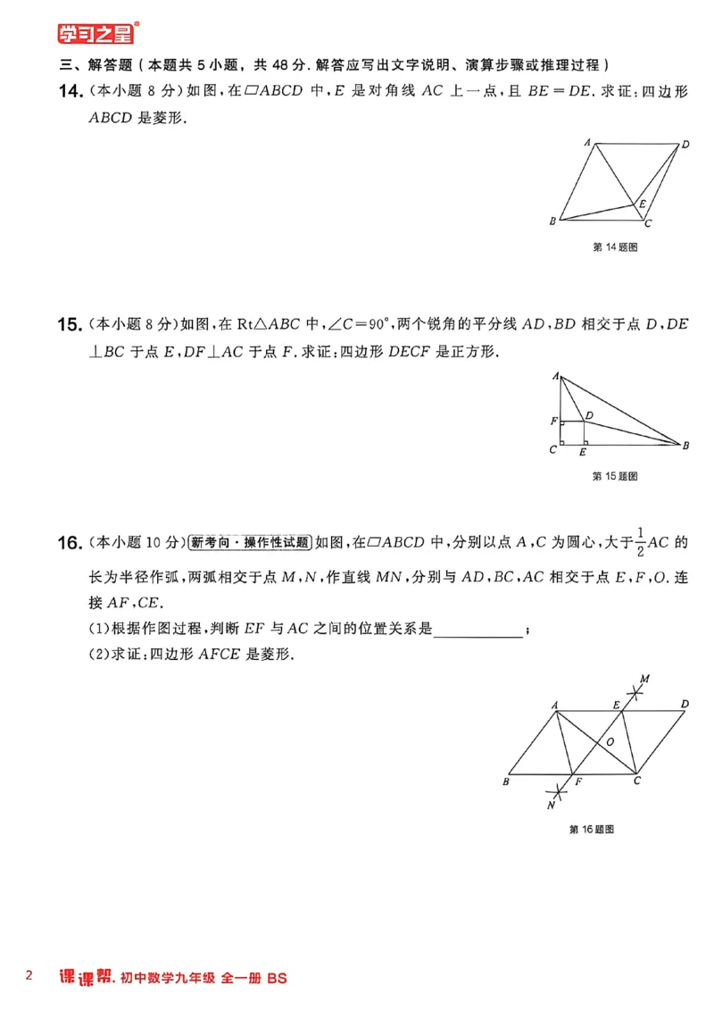 《九上BSD阶段检测卷A4_2027版初中《课课帮》9年全一册（数学）（北师大）》第3页预览