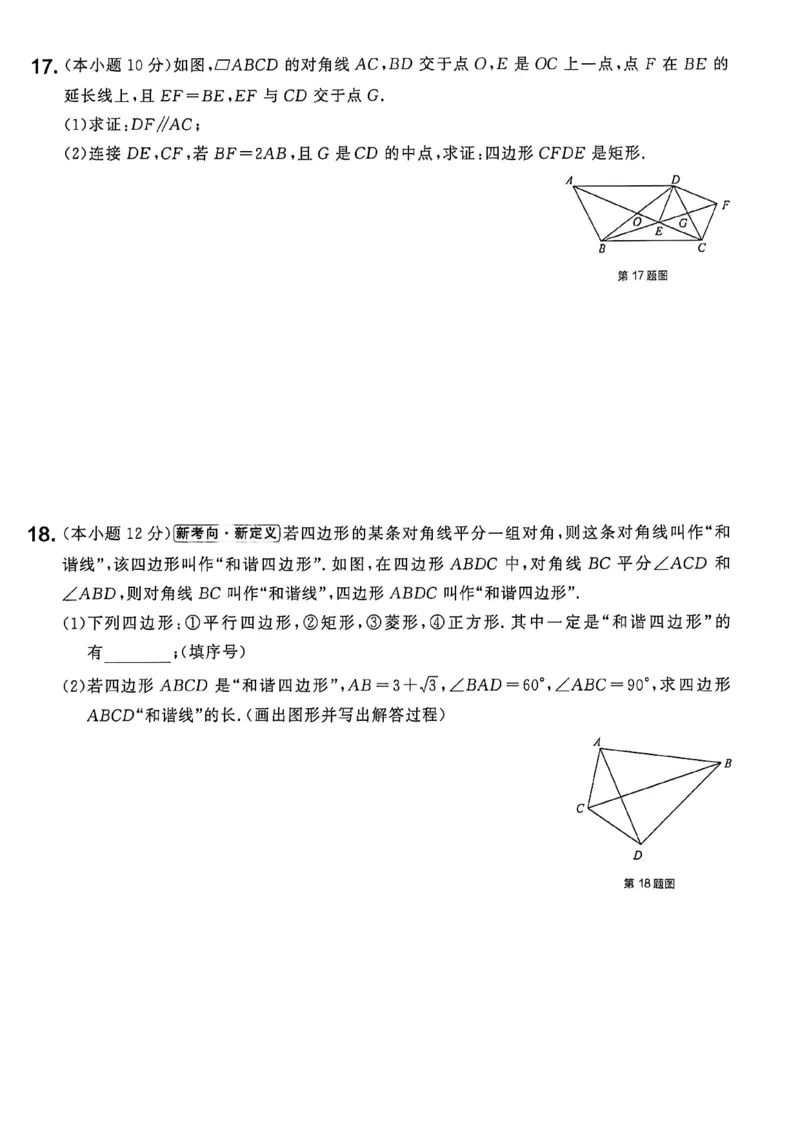 《九上BSD阶段检测卷A4_2027版初中《课课帮》9年全一册（数学）（北师大）》第4页预览