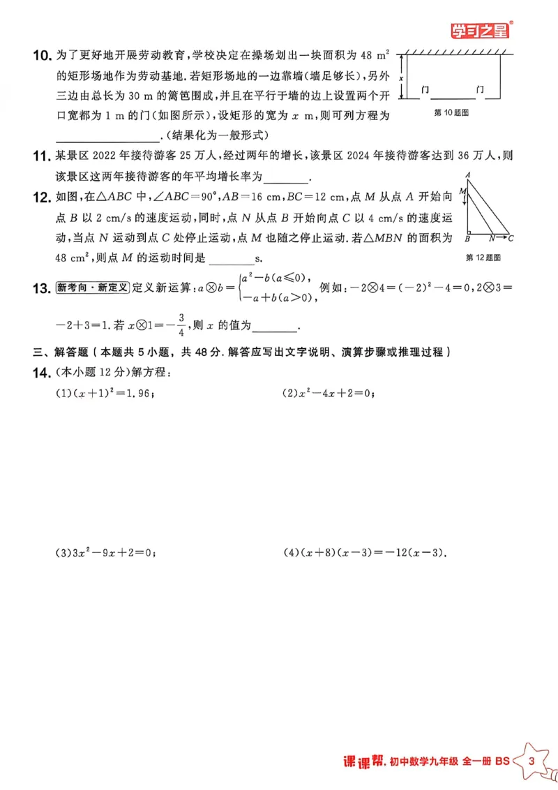 《九上BSD阶段检测卷A4_2027版初中《课课帮》9年全一册（数学）（北师大）》第6页预览