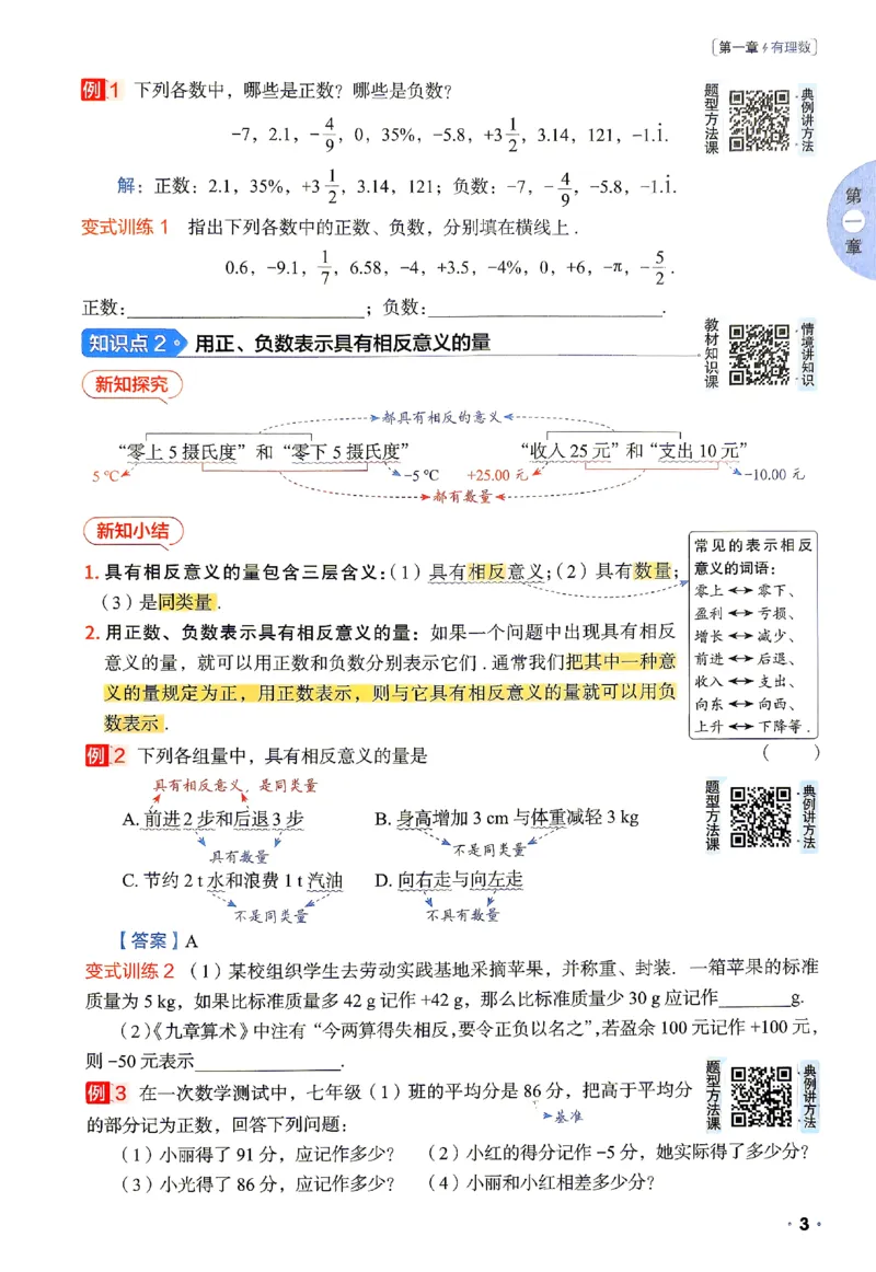《2026《阳光同学•领跑新初一暑假衔接》数学_26秋小学初中各机构教辅大合集（一本、教材帮、阳光同学、王朝霞、实验班、小典中点、上分卷、白欧、课堂笔记等等）_26秋小学教辅资料_862》第10页预览