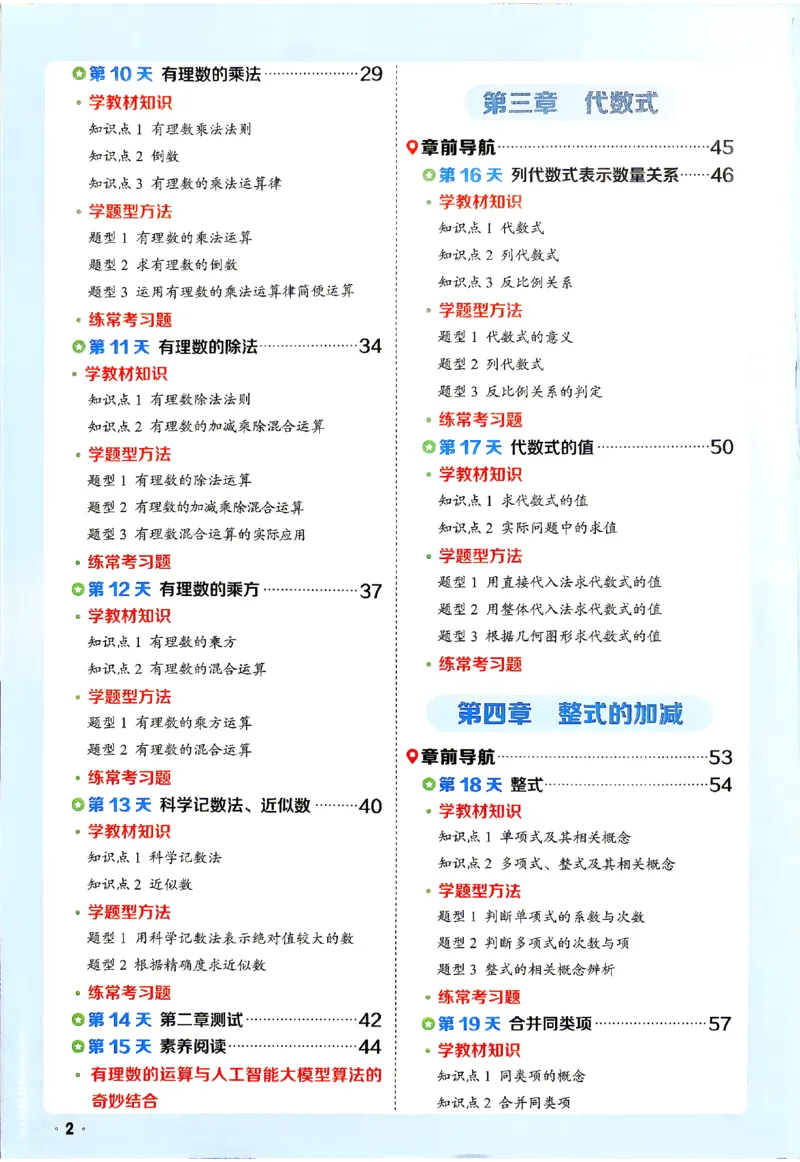 《2026《阳光同学•领跑新初一暑假衔接》数学_26秋小学初中各机构教辅大合集（一本、教材帮、阳光同学、王朝霞、实验班、小典中点、上分卷、白欧、课堂笔记等等）_26秋小学教辅资料_862》第5页预览
