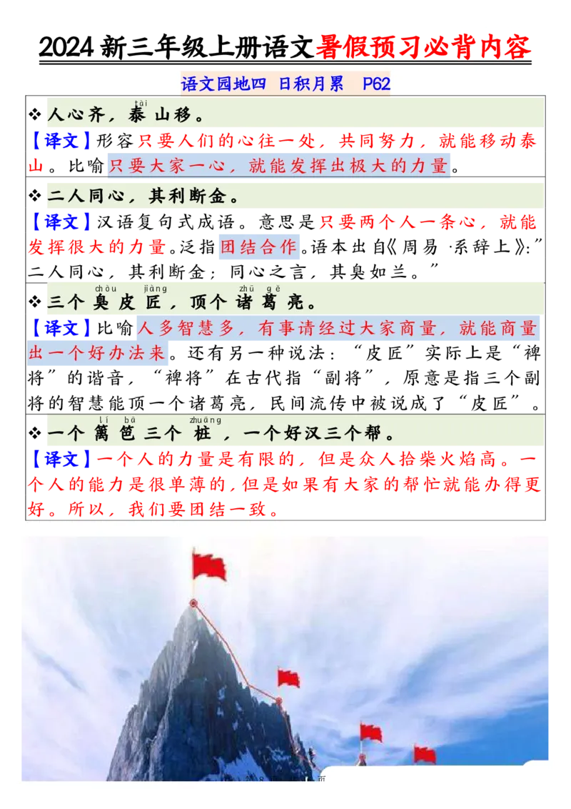 《2024新三年级上册语文暑假预习必背内容（16页）_3年级上册同步教辅合集_3上暑假-作业+规划》第8页预览