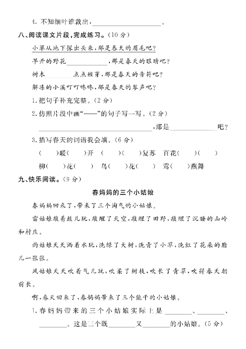 《2025年二年级下册语文第一单元拔尖检测卷-bìlǜ_2年级下册同步教辅_2下-语文_二下语文-单元+期中+期末试卷_二下语文单元卷》第3页预览