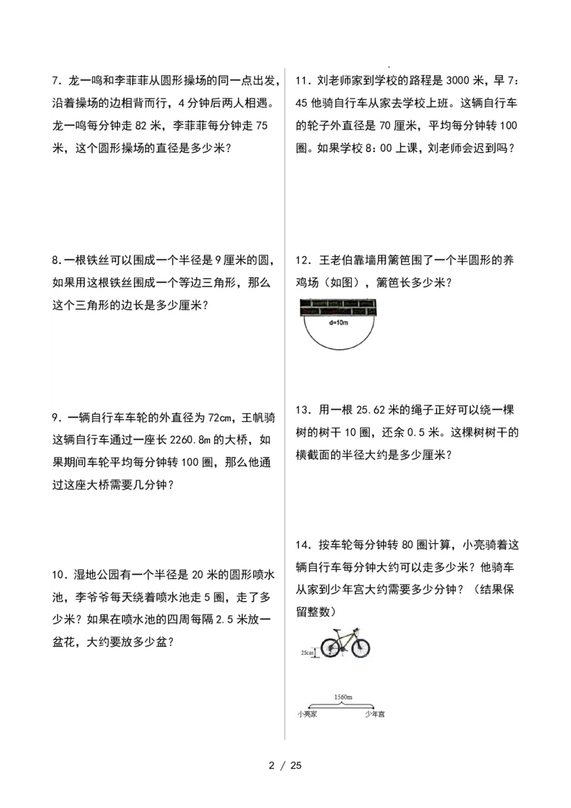 《11.11六年级数学上册圆周长的实际应用专项练习_6年级上册同步教辅_6上数学_六上数学通用重点必背资料+专项》第2页预览