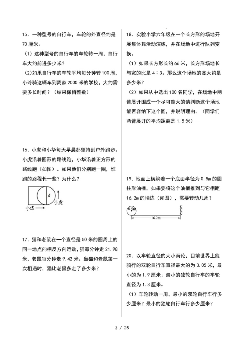 《11.11六年级数学上册圆周长的实际应用专项练习_6年级上册同步教辅_6上数学_六上数学通用重点必背资料+专项》第3页预览