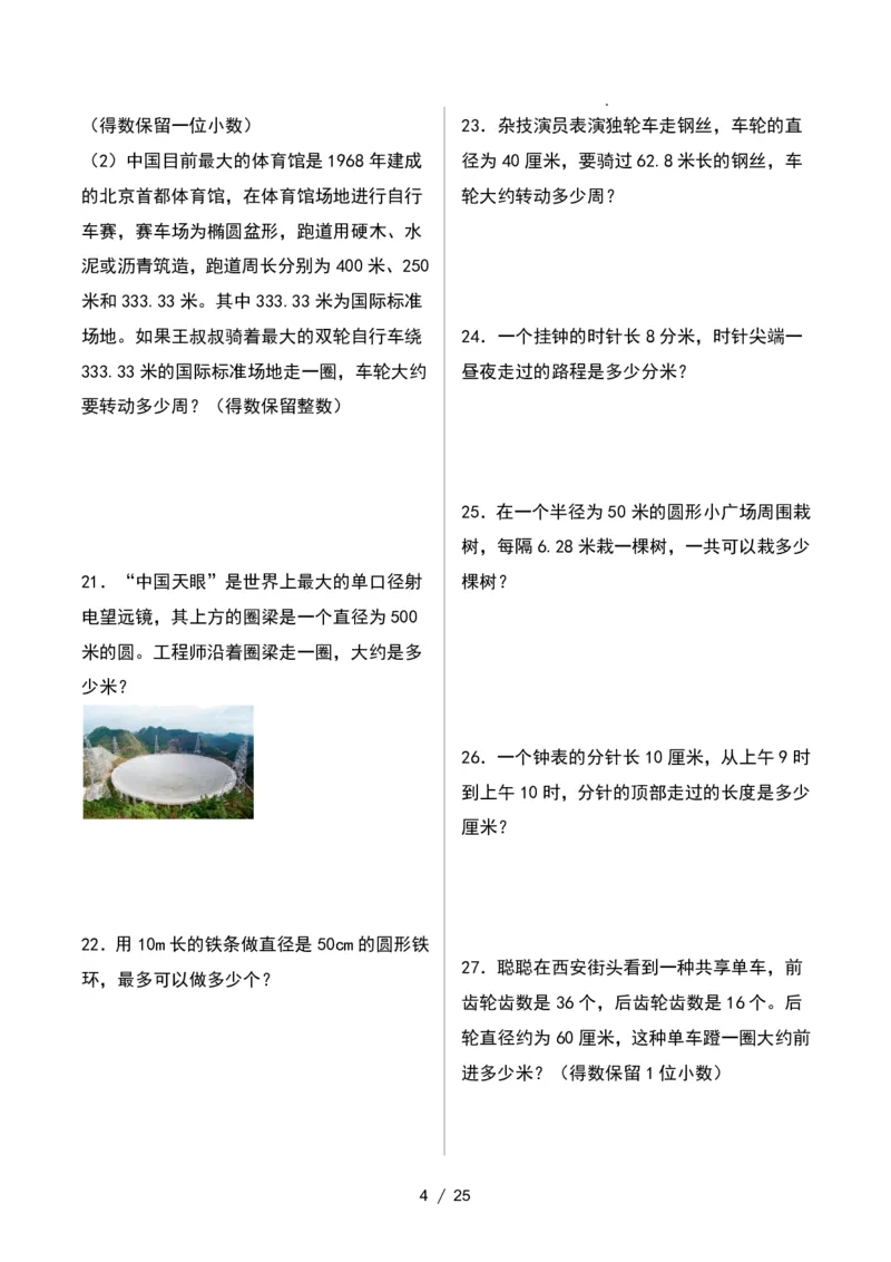 《11.11六年级数学上册圆周长的实际应用专项练习_6年级上册同步教辅_6上数学_六上数学通用重点必背资料+专项》第4页预览