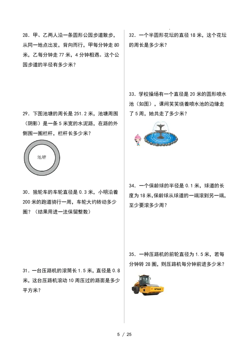 《11.11六年级数学上册圆周长的实际应用专项练习_6年级上册同步教辅_6上数学_六上数学通用重点必背资料+专项》第5页预览