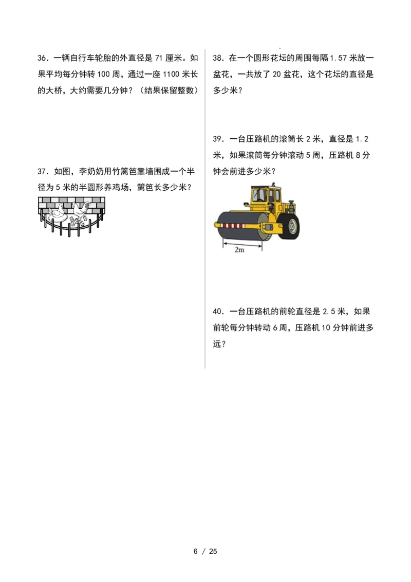 《11.11六年级数学上册圆周长的实际应用专项练习_6年级上册同步教辅_6上数学_六上数学通用重点必背资料+专项》第6页预览