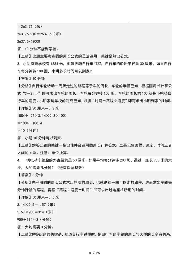 《11.11六年级数学上册圆周长的实际应用专项练习_6年级上册同步教辅_6上数学_六上数学通用重点必背资料+专项》第8页预览