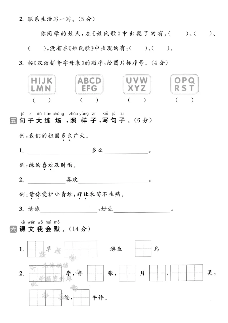 《2025学年一下语文第一单元拔尖检测卷-春风吹-SY_1年级下册同步教辅_1下-语文_一下语文-单元+期中+期末卷_一下语文-单元卷》第3页预览