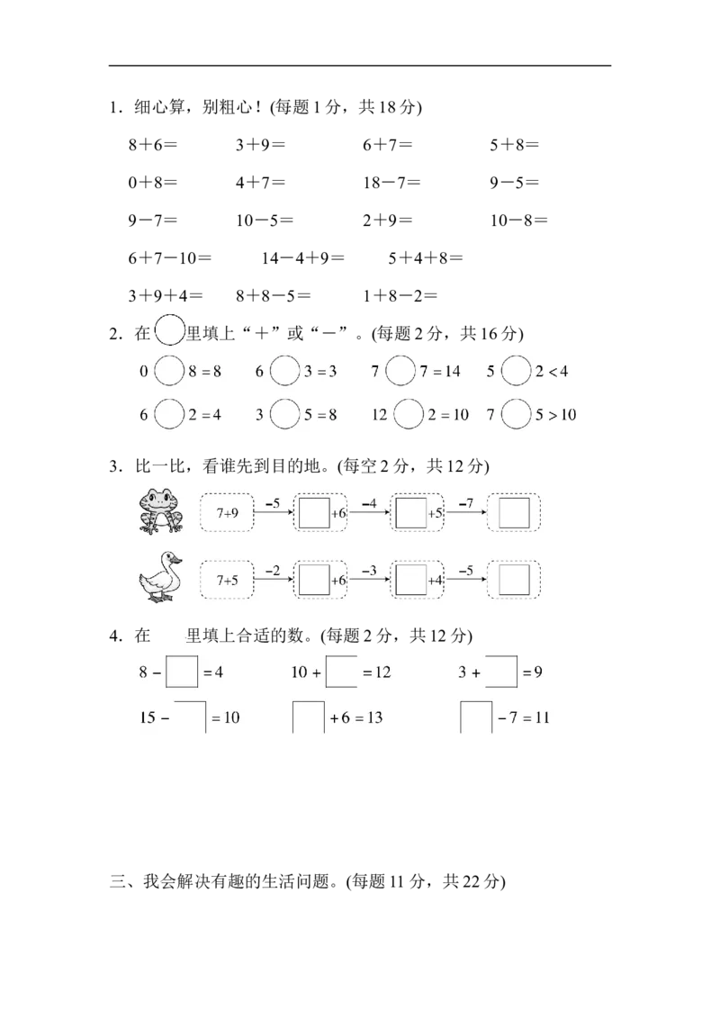 《02一年级计算大闯关3页（含答案）_小学数学口算速算资料合集_笔算题（1-小升初）_笔算题适合1年级_一年级计算题（综合练习）（三）（88页）_0120以内加减法（46页）》第2页预览