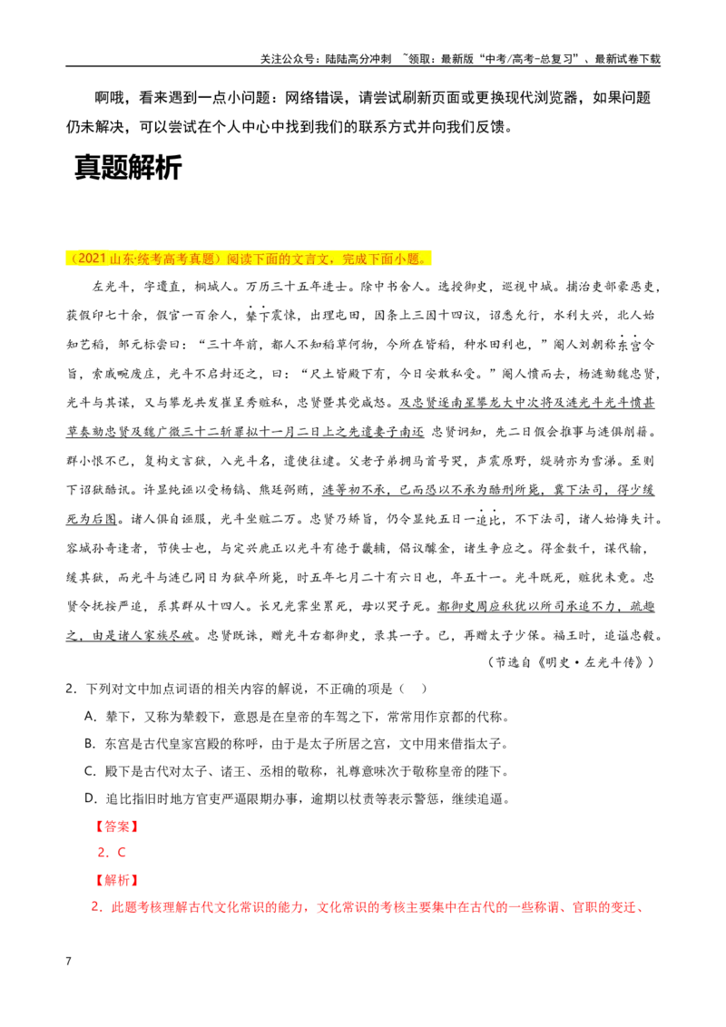 《文言文阅读之文化常识-知识点闯关全覆盖（新高考专用）解析版_一轮复习_2025年_2025年高考语文一轮复习知识点专项归纳真题练新高考专用_资料》第7页预览