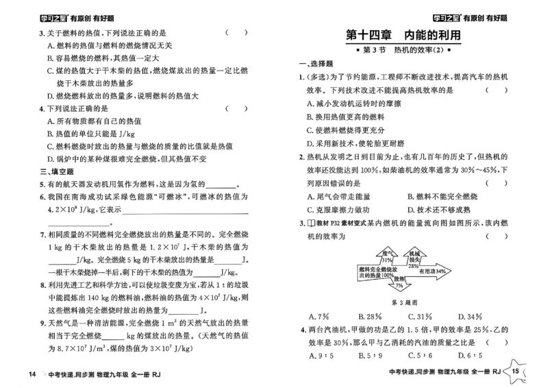 《九全物理课时基础练A4_26秋小学初中各机构教辅大合集（一本、教材帮、阳光同学、王朝霞、实验班、小典中点、上分卷、白欧、课堂笔记等等）_26秋初中教辅资料_26秋《学习之星》系列》第10页预览