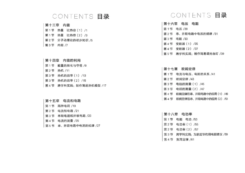 《九全物理课时基础练A4_26秋小学初中各机构教辅大合集（一本、教材帮、阳光同学、王朝霞、实验班、小典中点、上分卷、白欧、课堂笔记等等）_26秋初中教辅资料_26秋《学习之星》系列》第2页预览