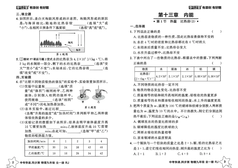 《九全物理课时基础练A4_26秋小学初中各机构教辅大合集（一本、教材帮、阳光同学、王朝霞、实验班、小典中点、上分卷、白欧、课堂笔记等等）_26秋初中教辅资料_26秋《学习之星》系列》第4页预览