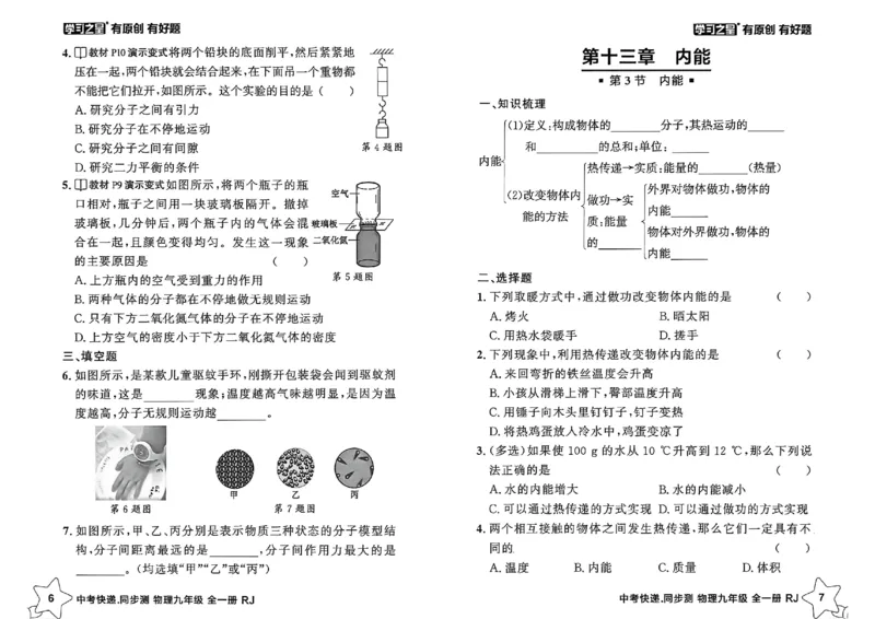 《九全物理课时基础练A4_26秋小学初中各机构教辅大合集（一本、教材帮、阳光同学、王朝霞、实验班、小典中点、上分卷、白欧、课堂笔记等等）_26秋初中教辅资料_26秋《学习之星》系列》第6页预览