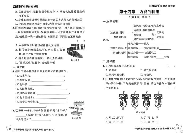 《九全物理课时基础练A4_26秋小学初中各机构教辅大合集（一本、教材帮、阳光同学、王朝霞、实验班、小典中点、上分卷、白欧、课堂笔记等等）_26秋初中教辅资料_26秋《学习之星》系列》第8页预览