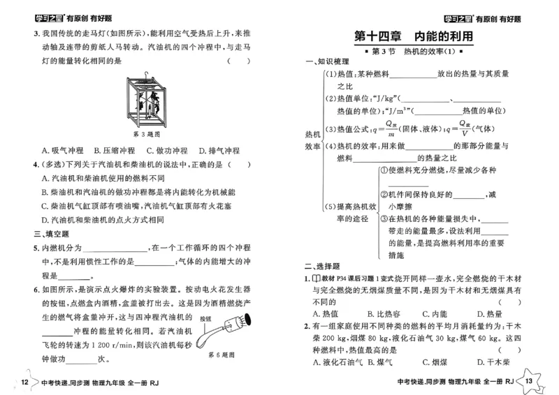 《九全物理课时基础练A4_26秋小学初中各机构教辅大合集（一本、教材帮、阳光同学、王朝霞、实验班、小典中点、上分卷、白欧、课堂笔记等等）_26秋初中教辅资料_26秋《学习之星》系列》第9页预览