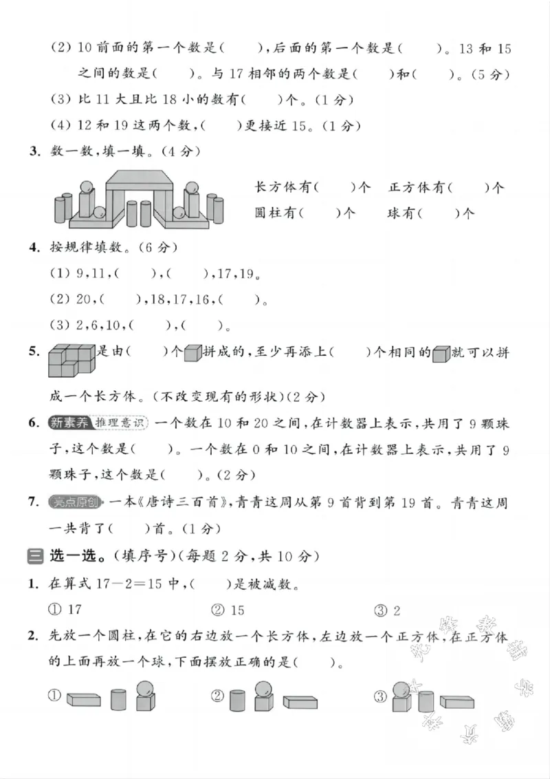 《2024-2025学年一年级上册数学第二次月考真题检测题-SY-15-3_1年级上册同步教辅_1上-数学_一上数学-单元卷+月考卷人教》第2页预览