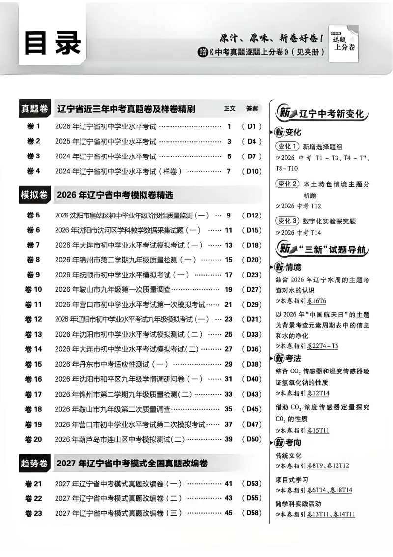 《化学42套主册A4_2027版初中《必刷题42套新卷》（化学）（辽宁专用）》第3页预览