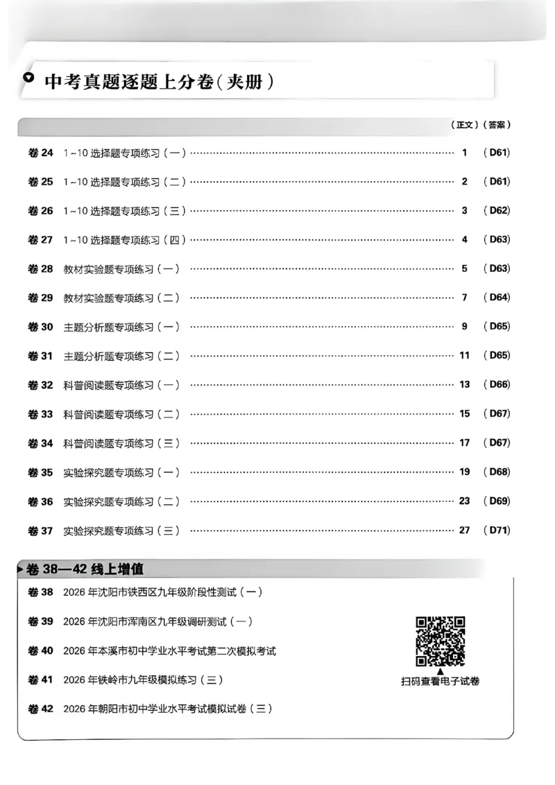 《化学42套主册A4_2027版初中《必刷题42套新卷》（化学）（辽宁专用）》第4页预览