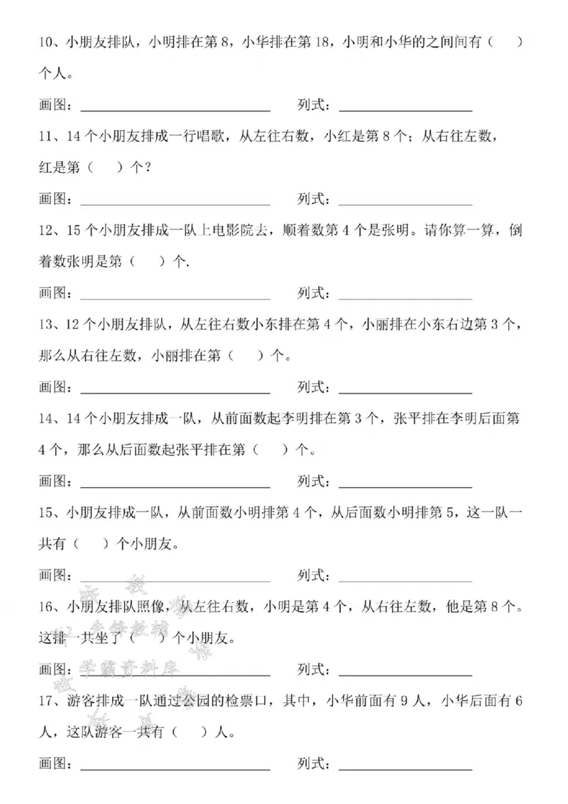 《24学年一年级上册数学期末复习专项排队问题专项卷SY_1年级上册同步教辅_1上-数学_一上数学-专项练习》第2页预览
