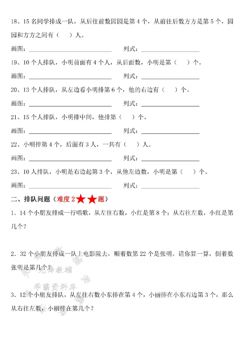 《24学年一年级上册数学期末复习专项排队问题专项卷SY_1年级上册同步教辅_1上-数学_一上数学-专项练习》第3页预览