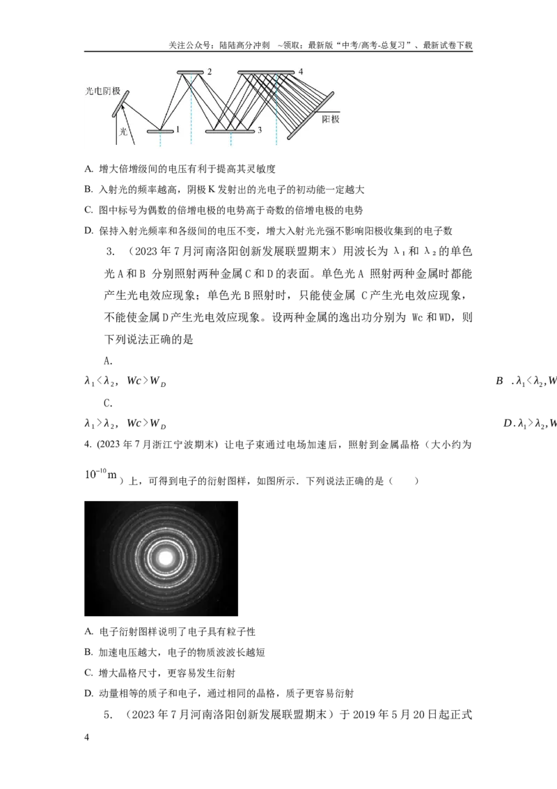 《模型82光电效应模型（原卷版）_04-物理-高考总复习_二轮复习_2024年_2024高考物理二轮复习80模型最新模拟题专项训练_资料》第4页预览