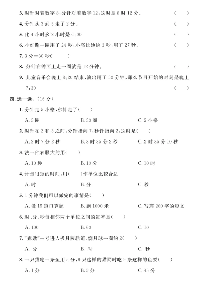 《2024三年级上册数学名校第一单元测试卷_3年级上册同步教辅合集_3上-数学_三上数学-人教版试卷》第2页预览