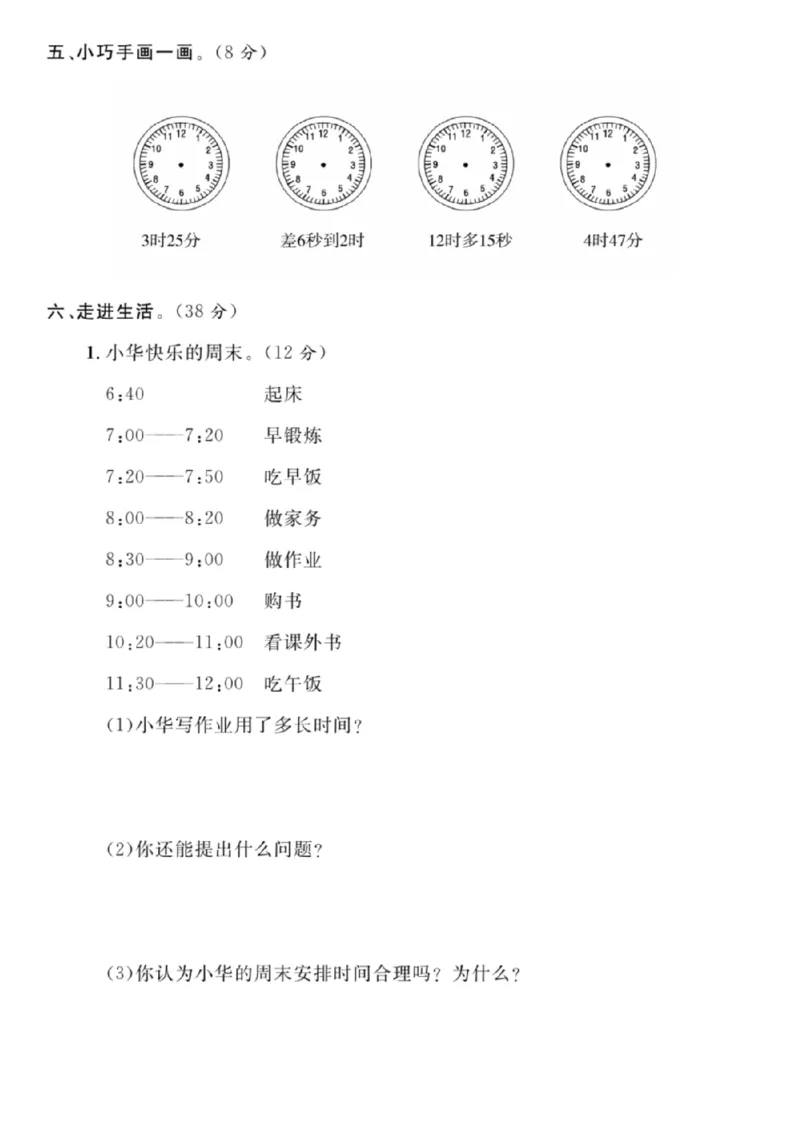 《2024三年级上册数学名校第一单元测试卷_3年级上册同步教辅合集_3上-数学_三上数学-人教版试卷》第3页预览