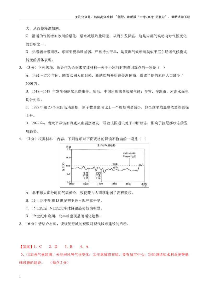 《模拟卷04（新高考八省专用）（解析版）_专项复习_2025年_2025年高考语文模拟卷（新高考八省专用）8套》第3页预览