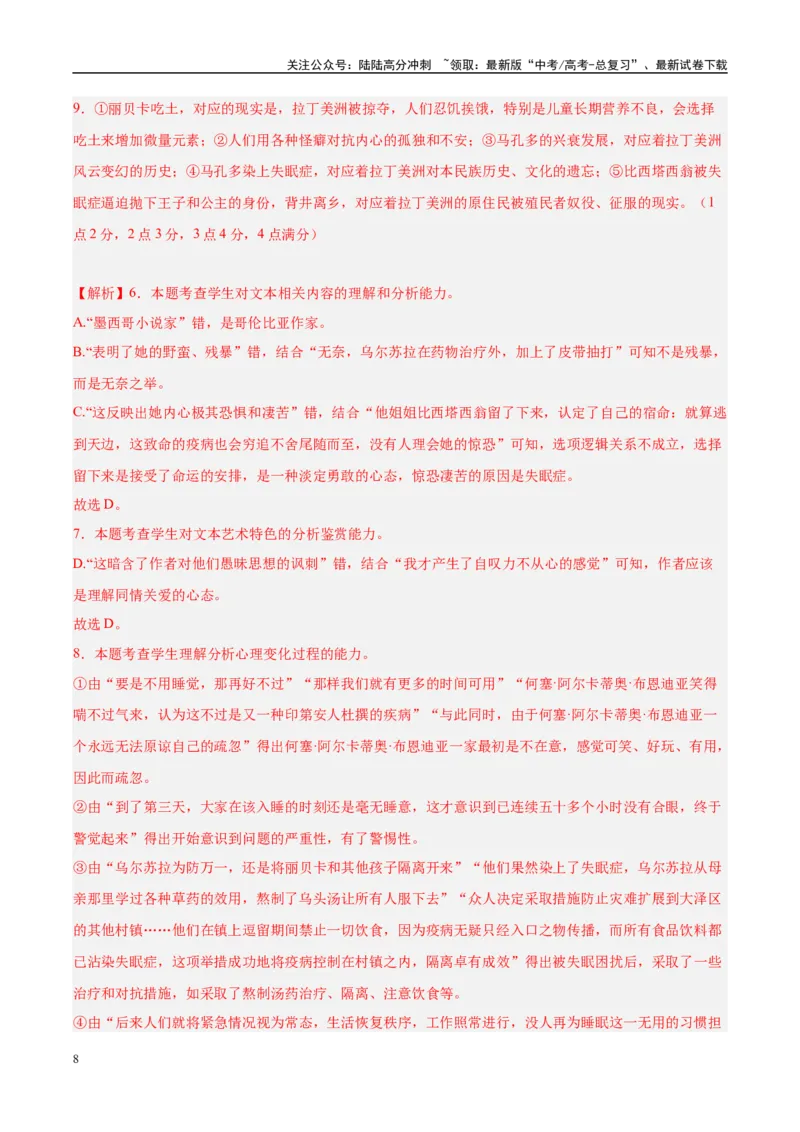 《模拟卷04（新高考八省专用）（解析版）_专项复习_2025年_2025年高考语文模拟卷（新高考八省专用）8套》第8页预览