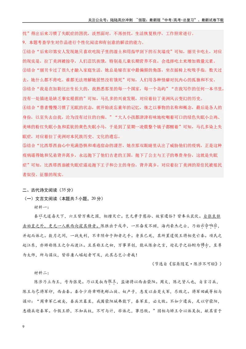 《模拟卷04（新高考八省专用）（解析版）_专项复习_2025年_2025年高考语文模拟卷（新高考八省专用）8套》第9页预览