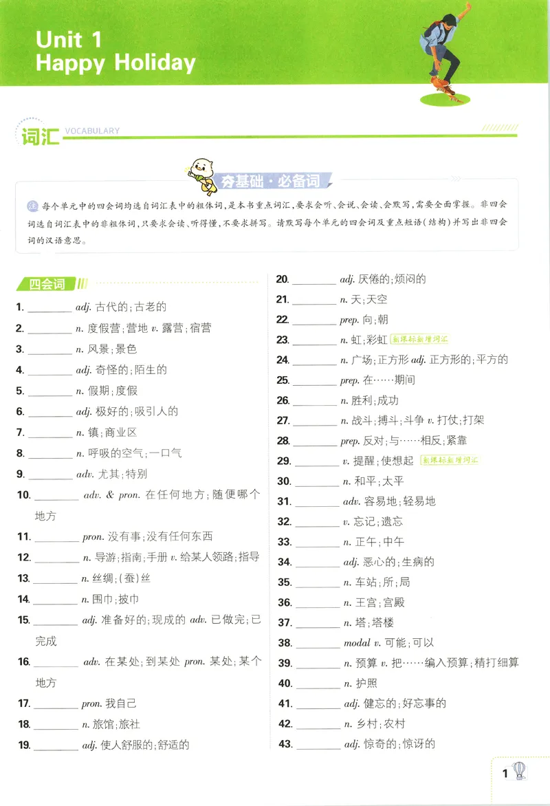《狂K重点_2027版初中《必刷题》8年级上册(英语)(人教)》第5页预览